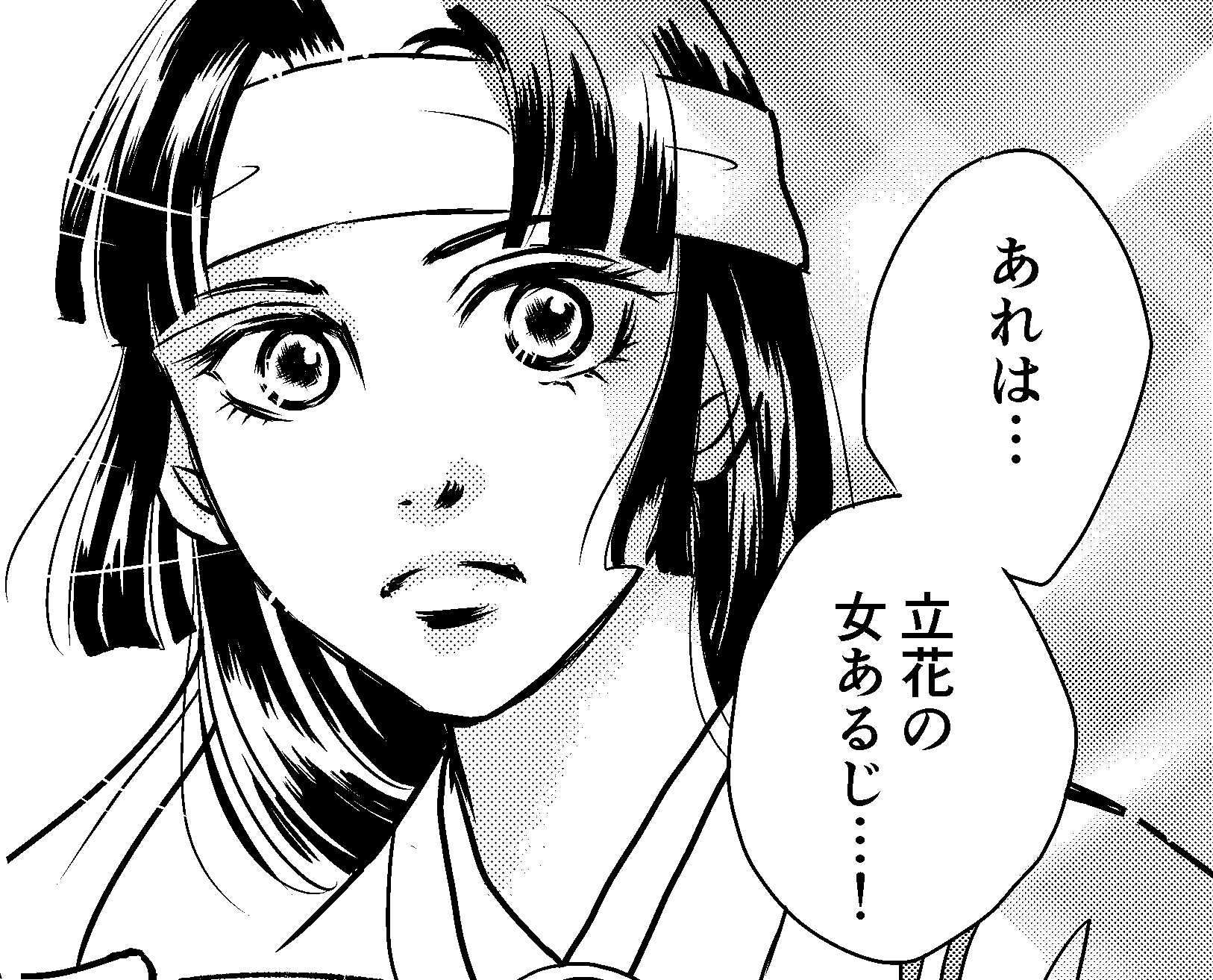 福岡の直虎 立花誾千代 マンガ 九州の偉人 文化ものがたり