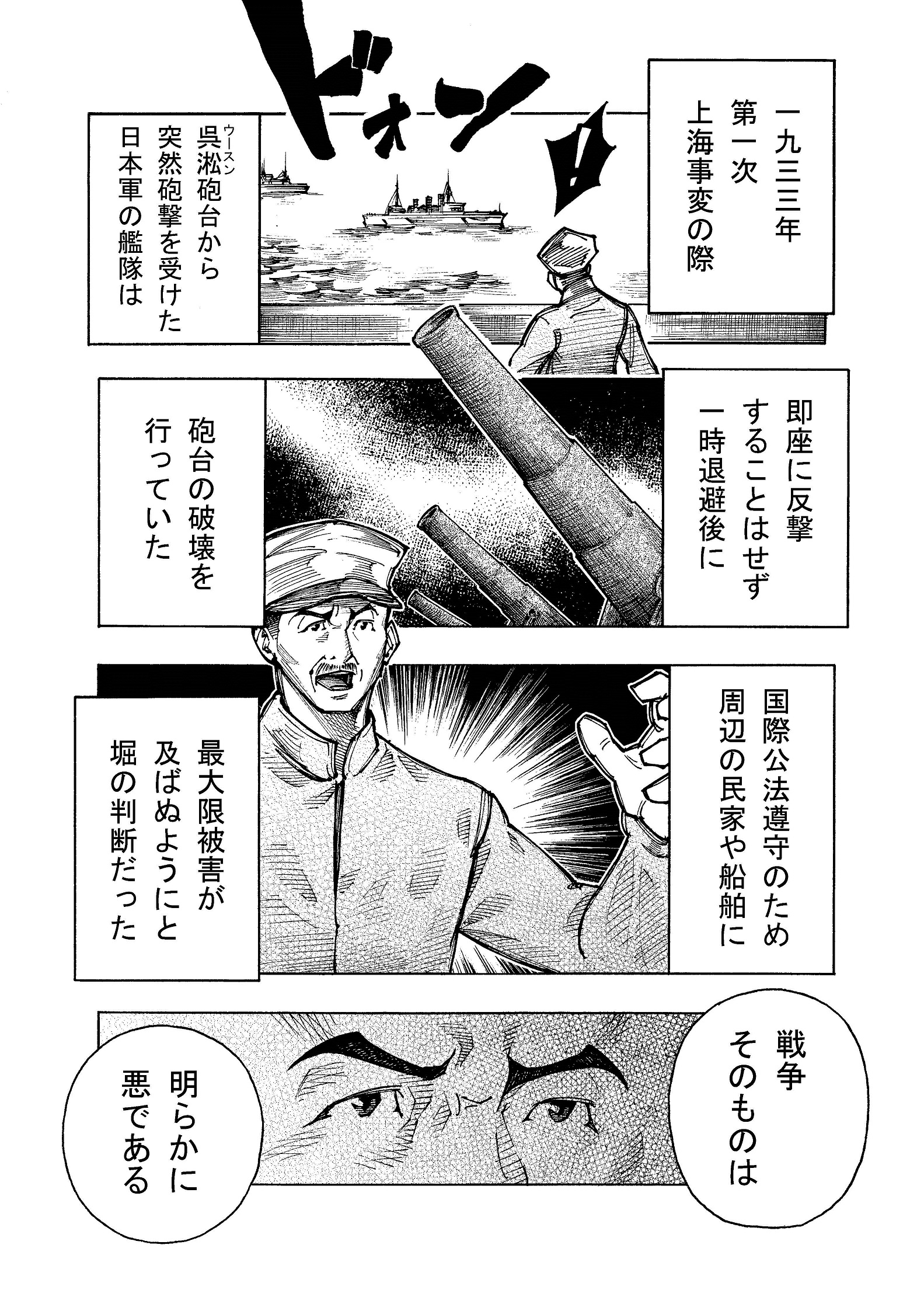 平和主義に徹した秀才海軍中将 堀悌吉 マンガ 九州の偉人 文化ものがたり